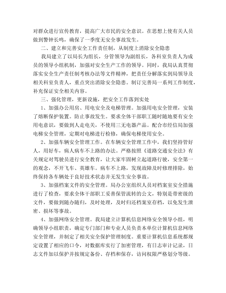 2024安全生产第一季度工作总结 _第3页