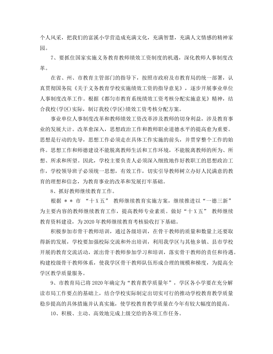 2024安康农村小学学校工作计划 _第3页