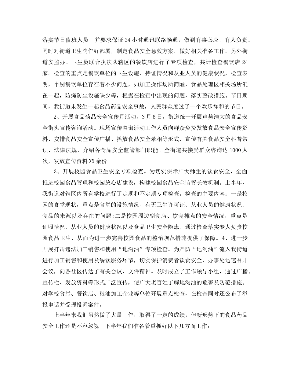 2024安全用药月总结 _第2页