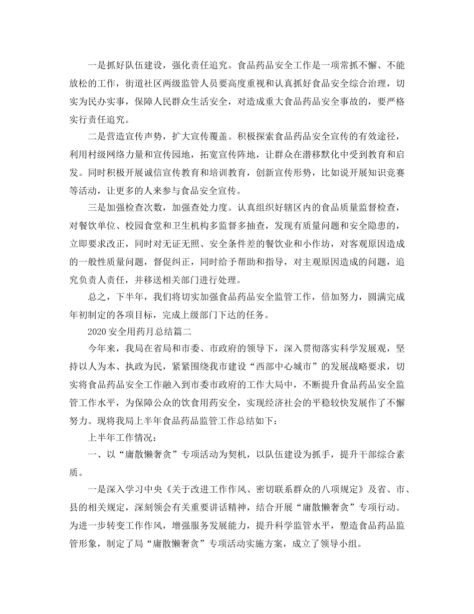 2024安全用药月总结 _第3页