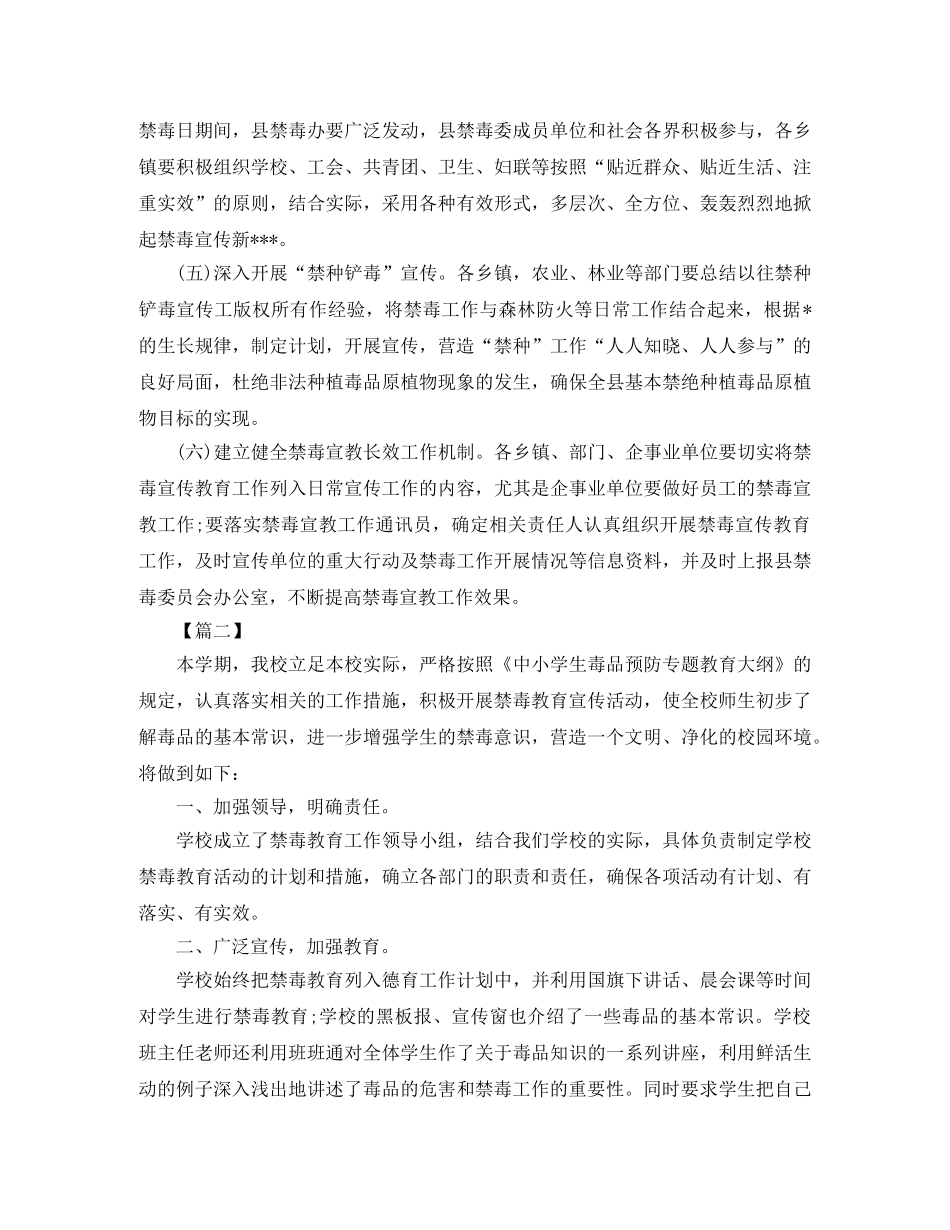 2024安全禁毒工作计划 _第2页