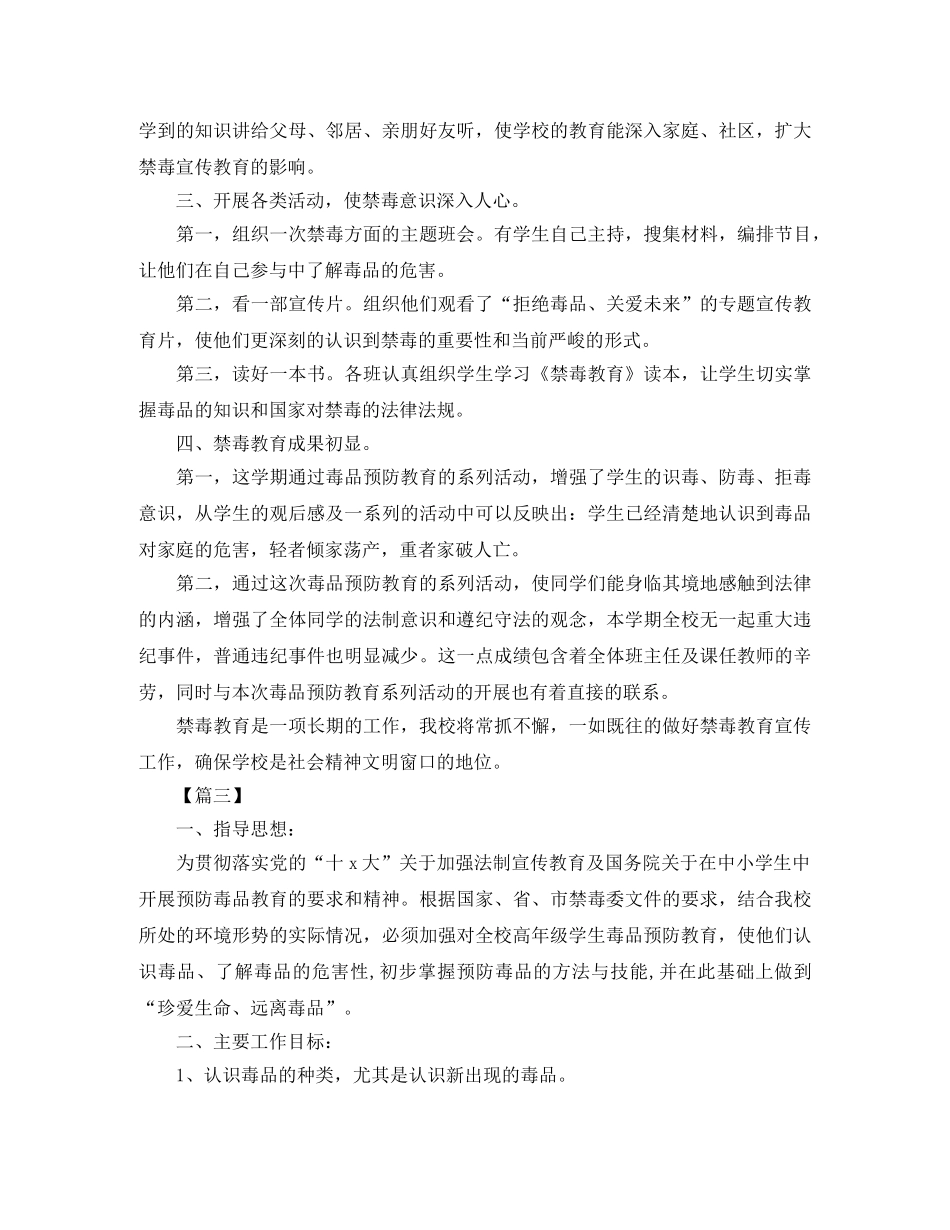 2024安全禁毒工作计划 _第3页