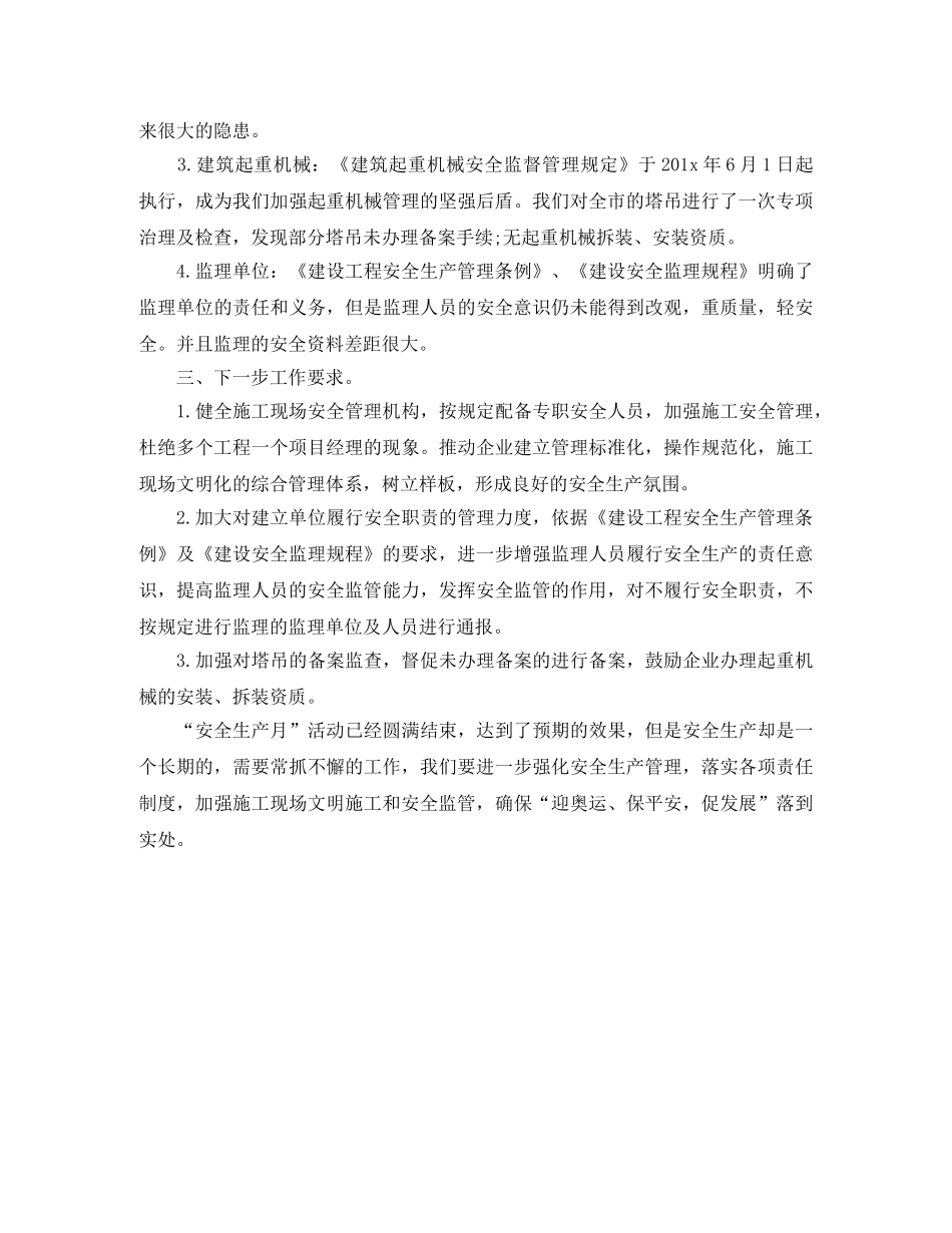 2024安全生产月度工作总结范文 _第2页