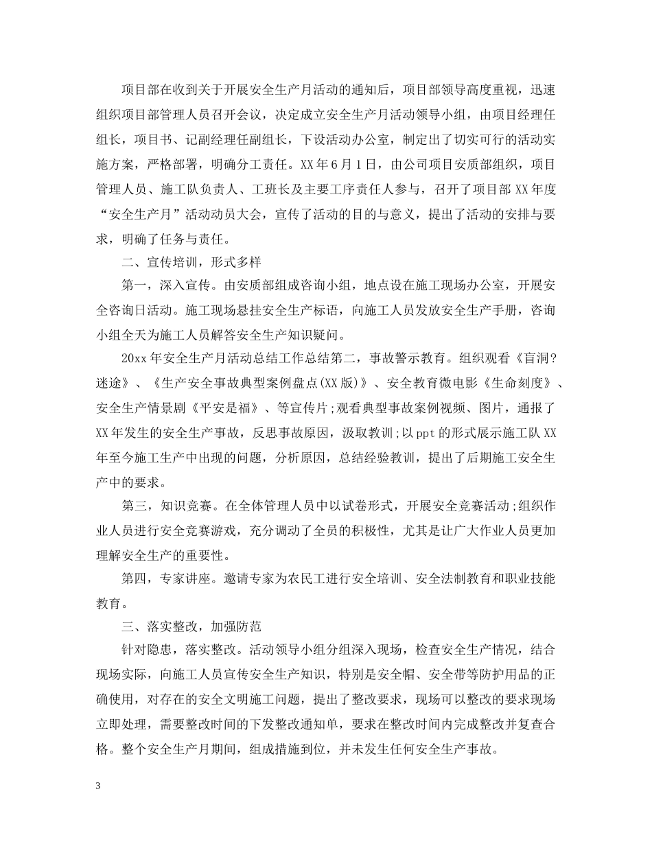 2024安全生产月总结广东 _第3页