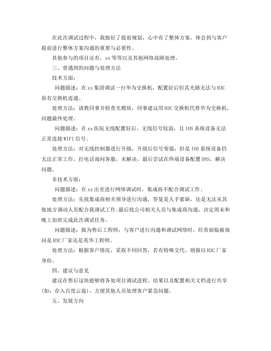 售后工程师年终工作总结_第2页