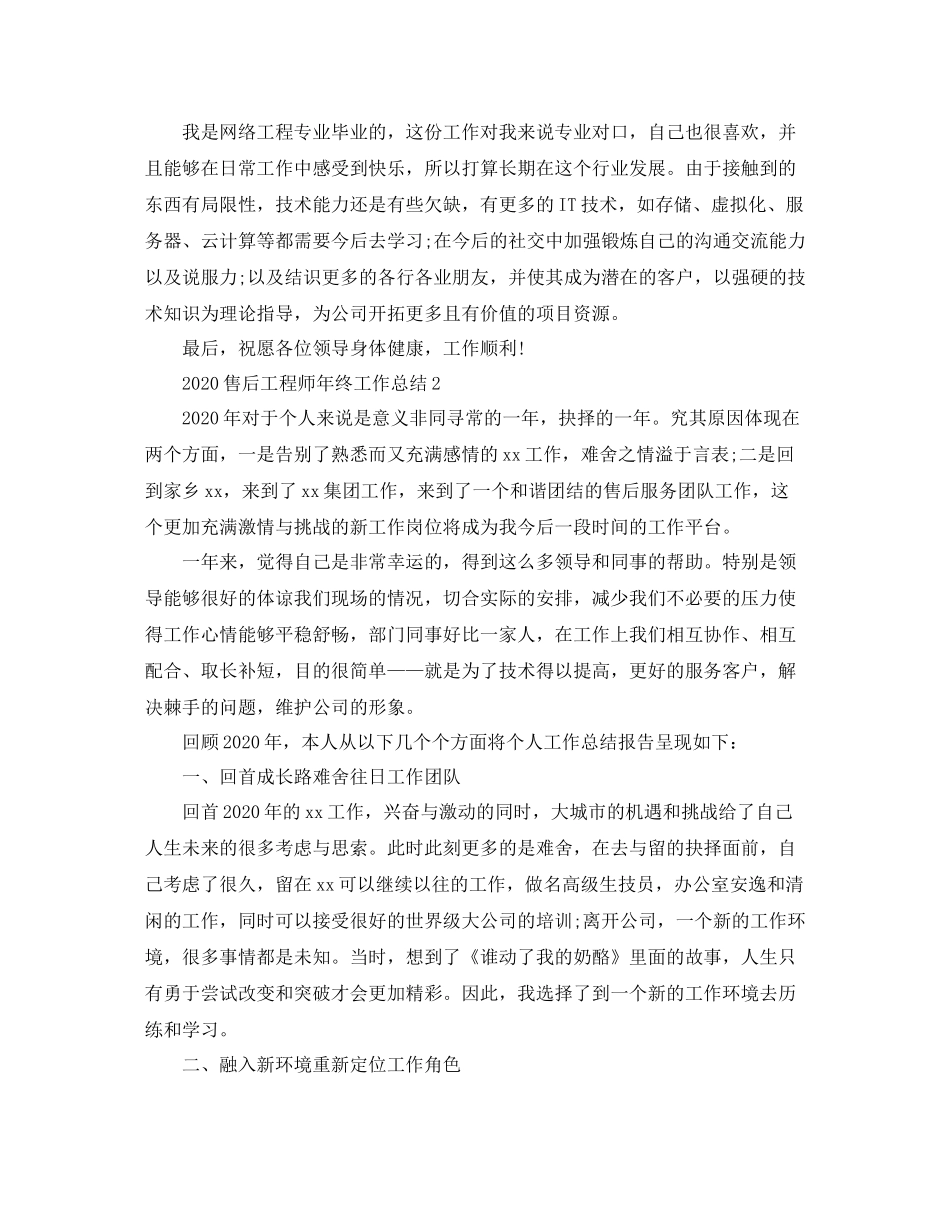 售后工程师年终工作总结_第3页