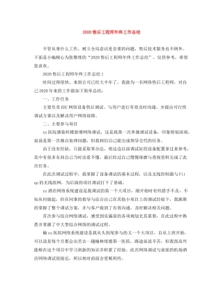 售后工程师年终工作总结