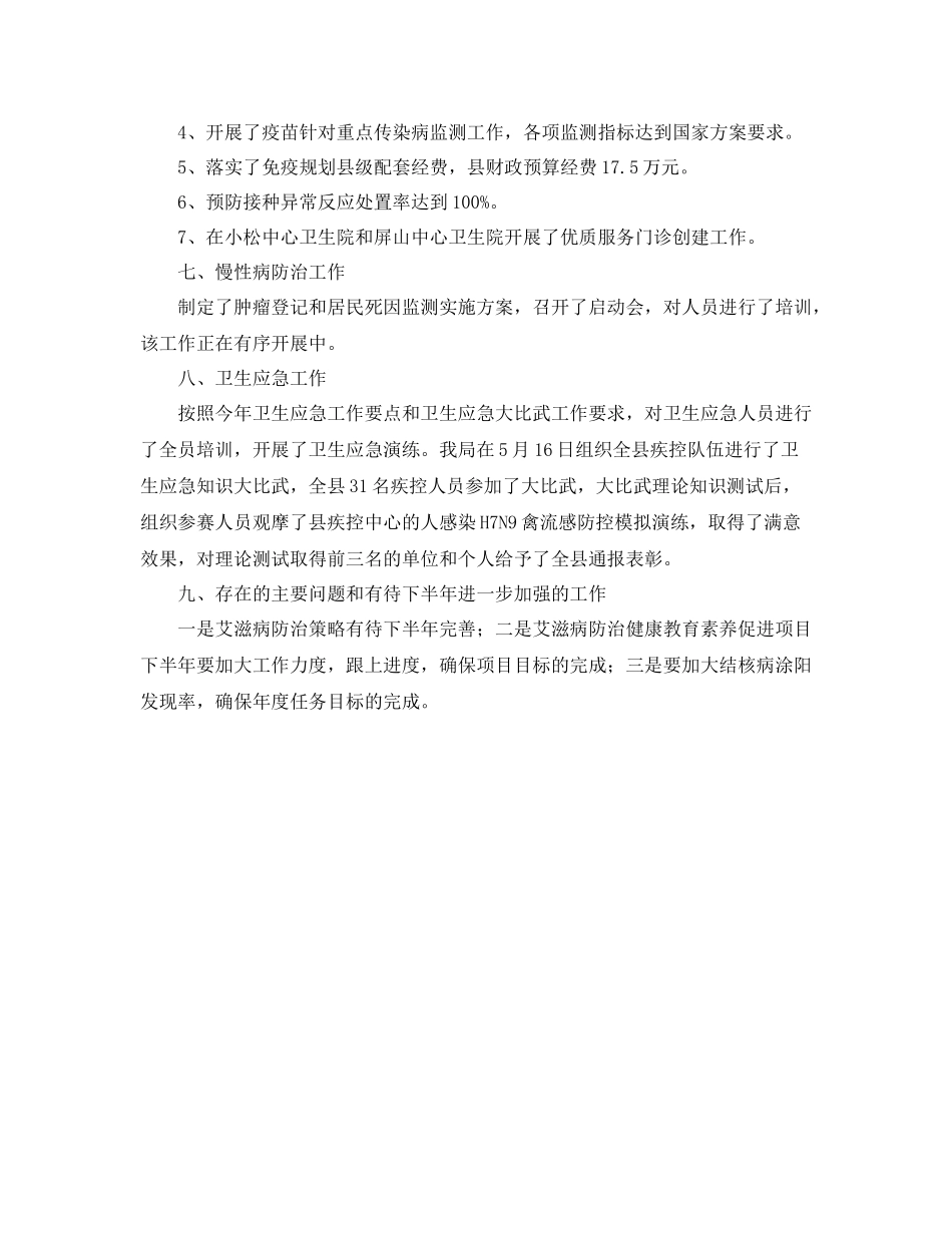2020年上半年疾控卫生应急工作总结_第2页