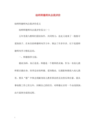 幼师师德师风自我评价
