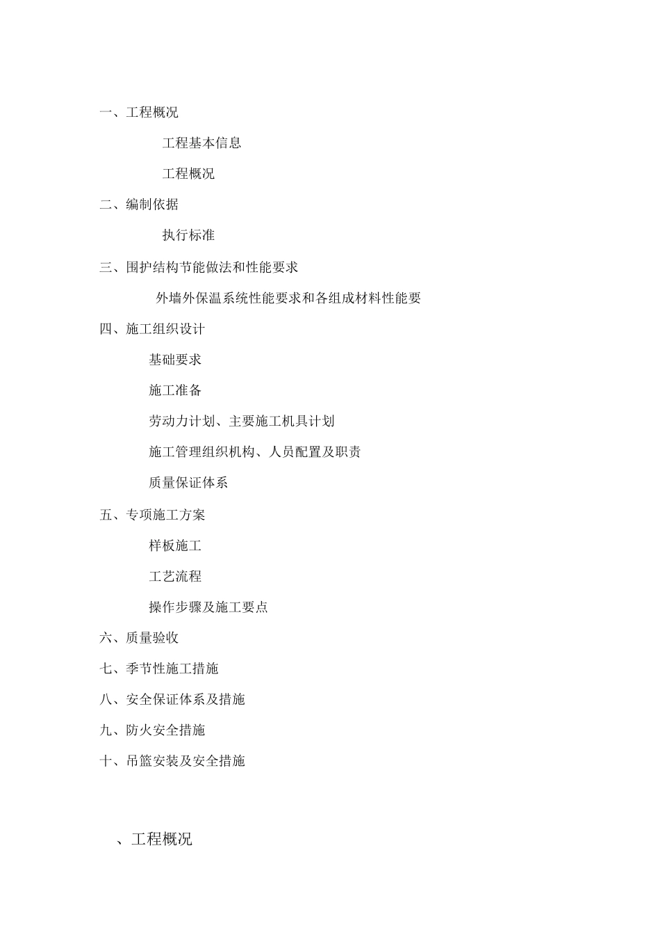 石墨板聚苯板方案_第1页