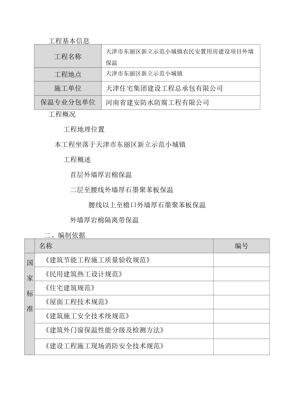 石墨板聚苯板方案_第2页