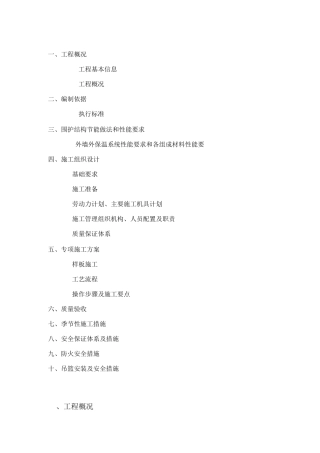 石墨板聚苯板方案