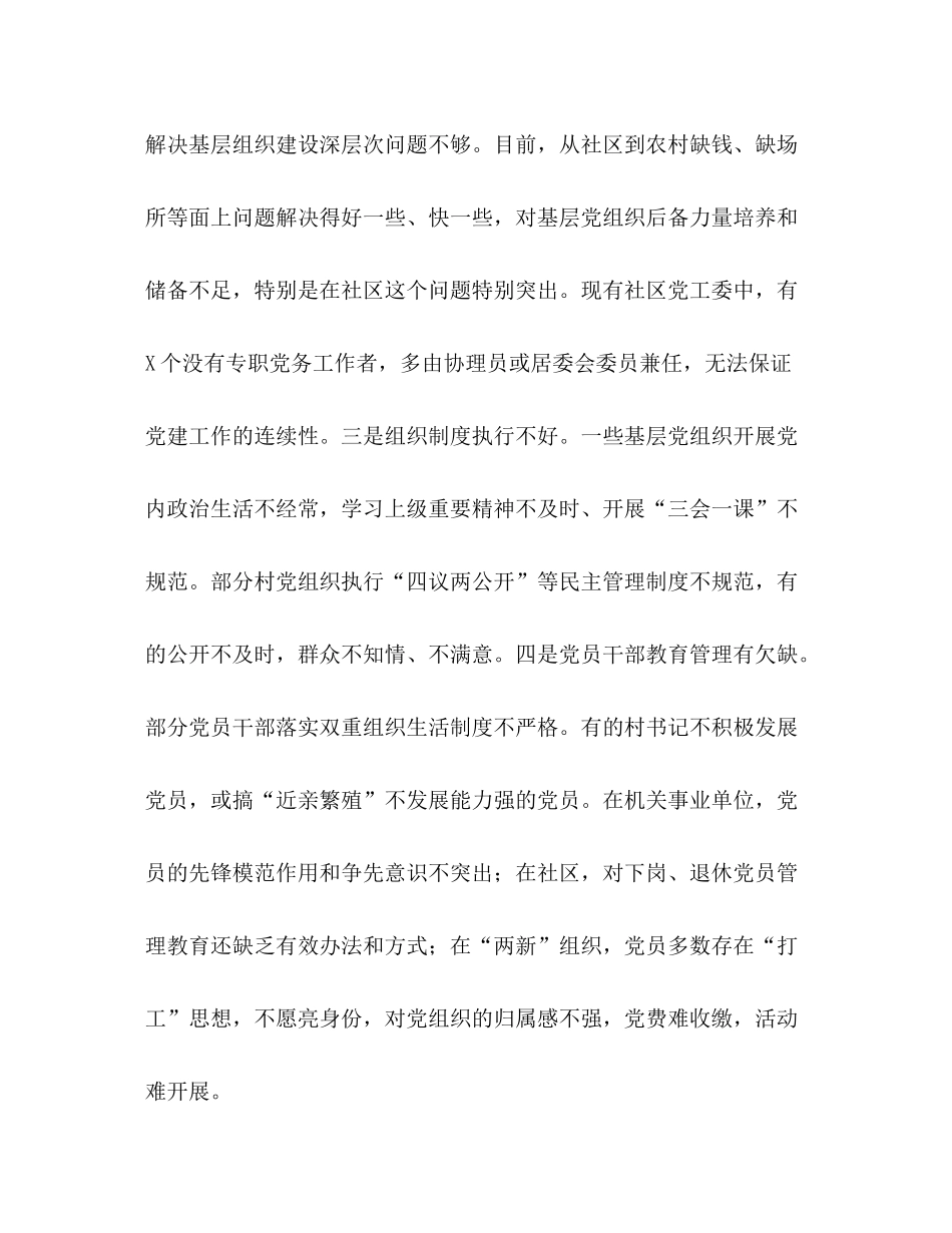 在全区年半年党建工作总结讲评会上的讲话_第3页