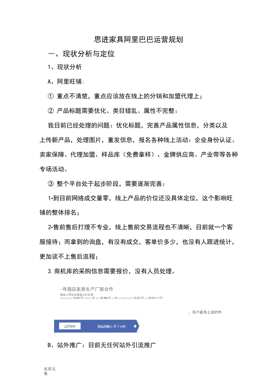 阿里巴巴运营规划_第1页