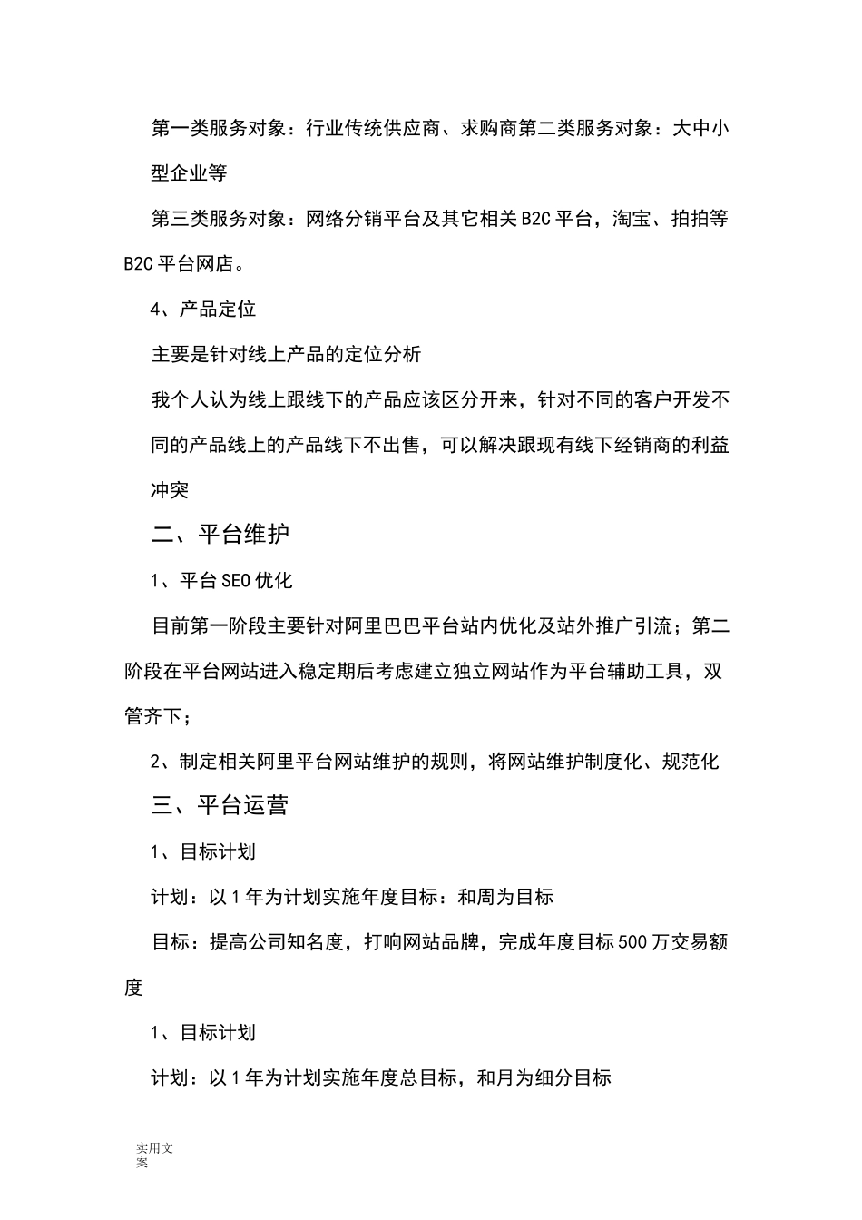 阿里巴巴运营规划_第3页