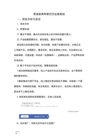 阿里巴巴运营规划