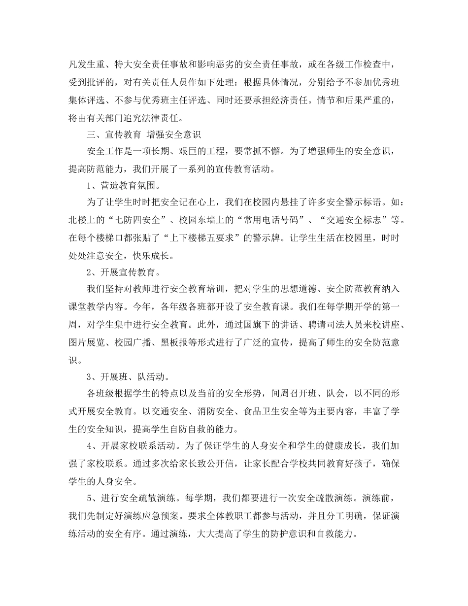 2024安全生产教育培训工作总结 _第2页
