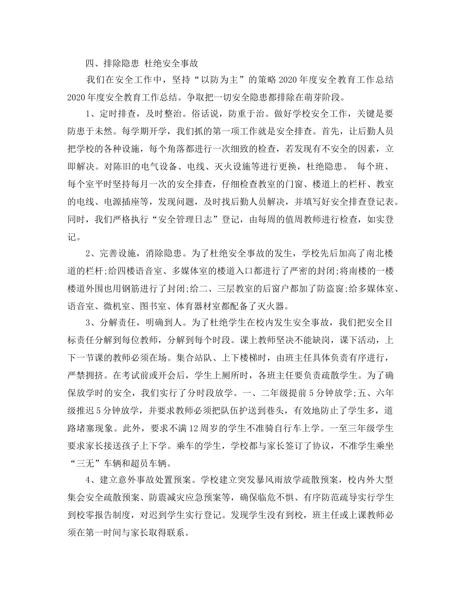 2024安全生产教育培训工作总结 _第3页