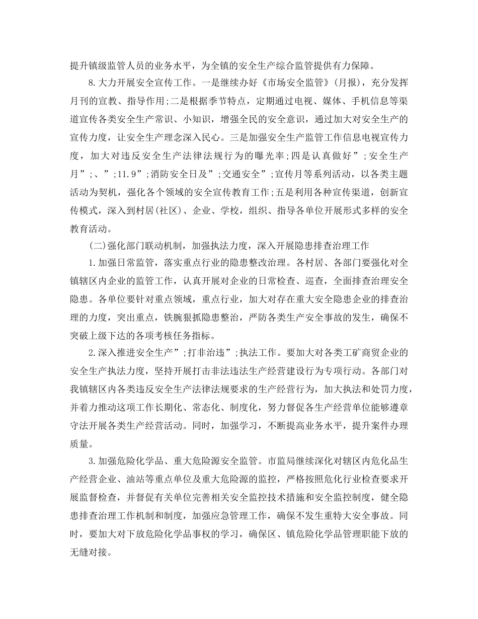 2024安全生产工作计划表 _第3页