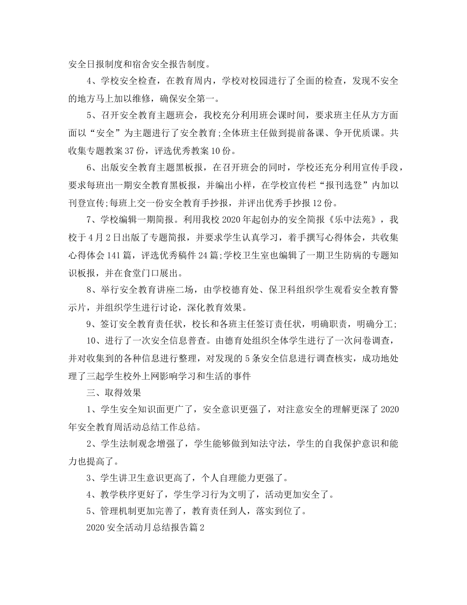 2024安全活动月总结报告 _第2页