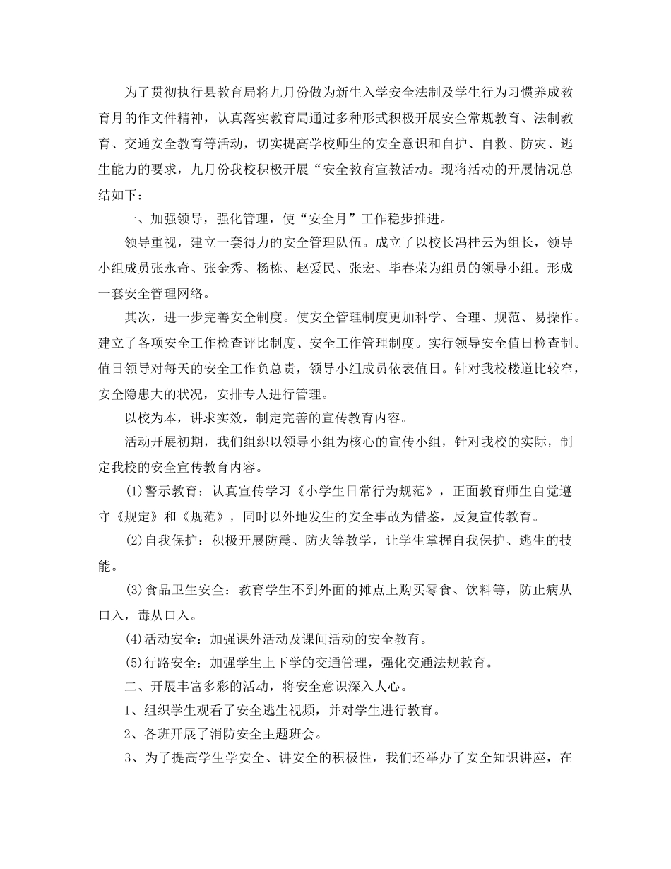 2024安全活动月总结报告 _第3页