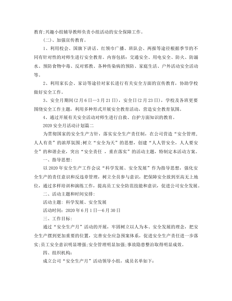 2024安全月活动计划 _第2页