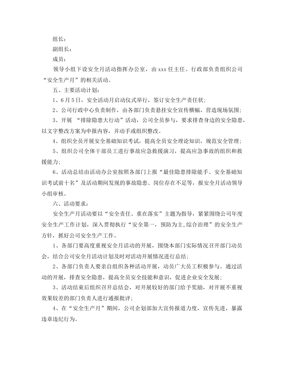 2024安全月活动计划 _第3页