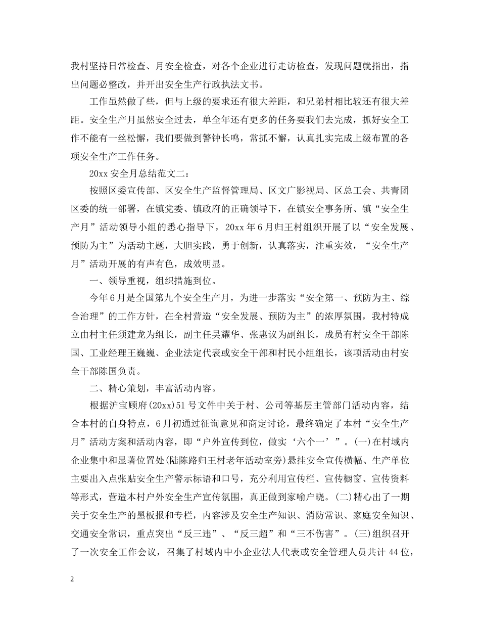 2024安全月总结 _第2页