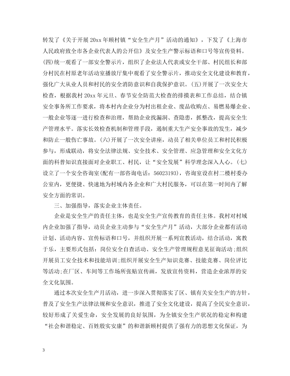2024安全月总结 _第3页