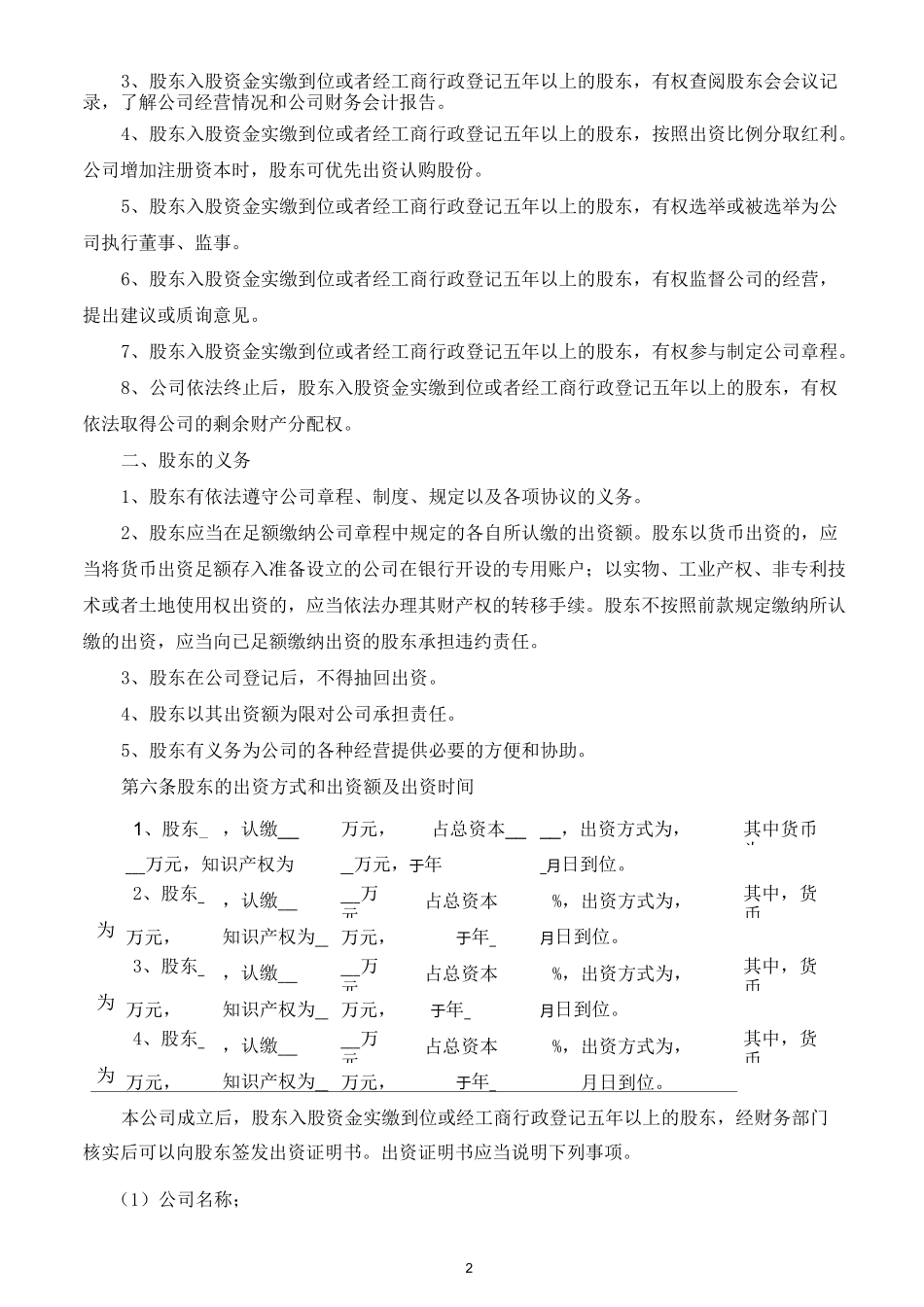 2020最新“同股不同权公司章程”_第2页