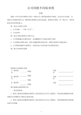 2020最新“同股不同权公司章程”