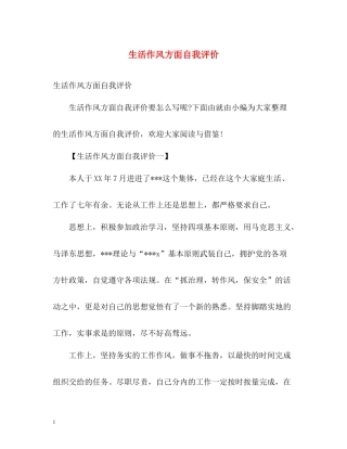 生活作风方面自我评价