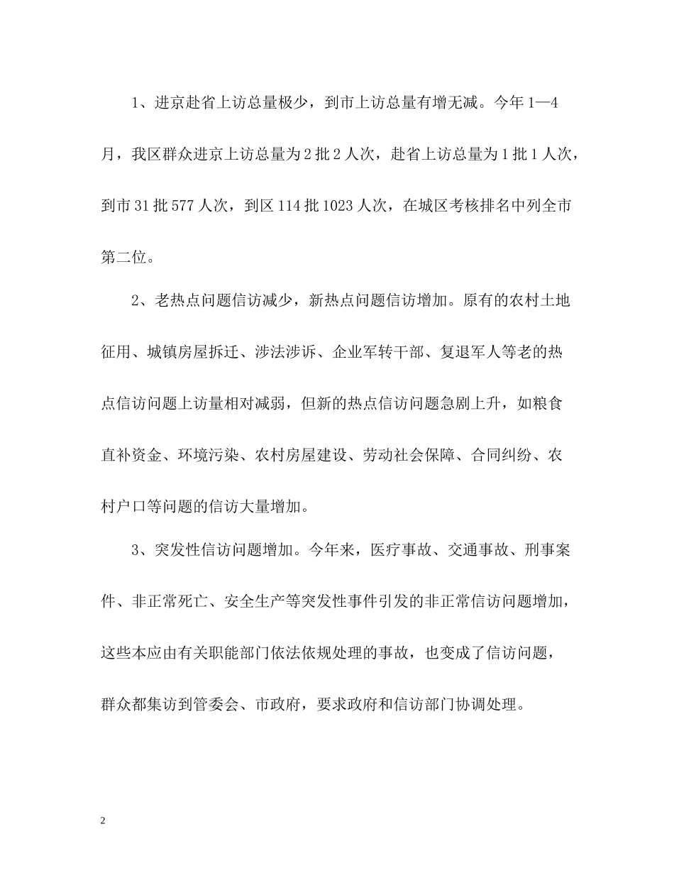 信访工作总结汇报通用_第2页