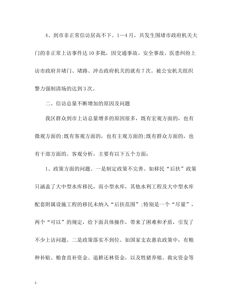 信访工作总结汇报通用_第3页