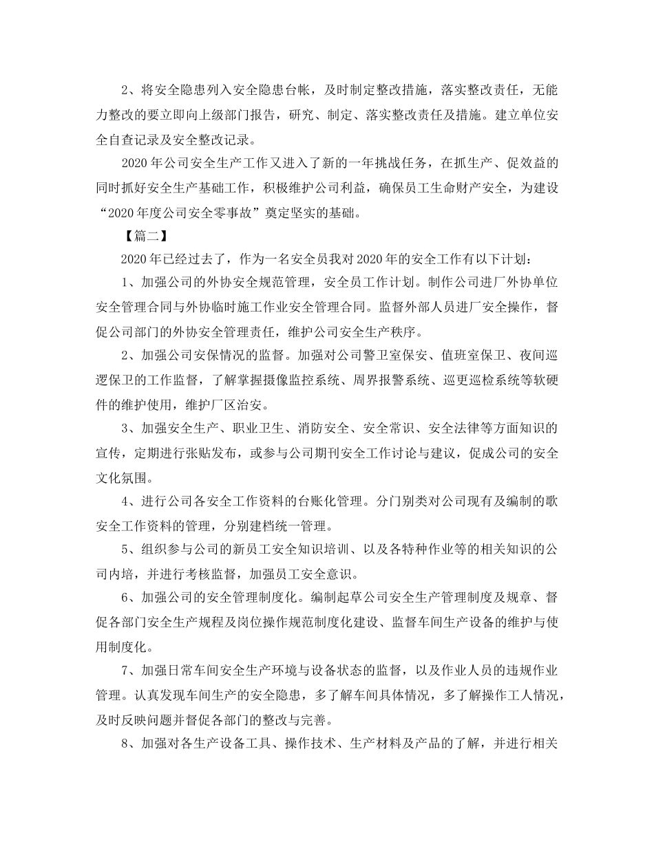 2024安全员年度工作计划 _第2页