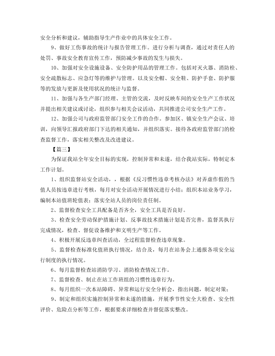 2024安全员年度工作计划 _第3页