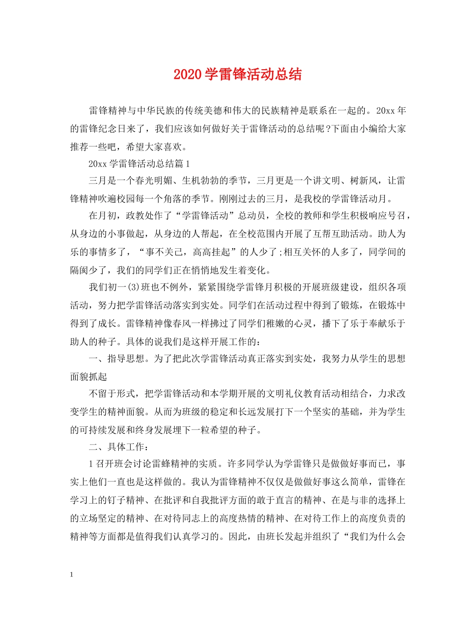 2024学雷锋活动总结2 _第1页