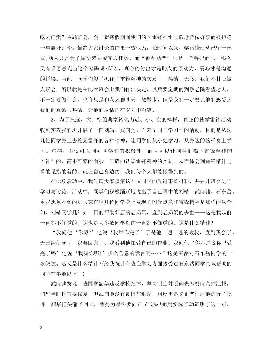 2024学雷锋活动总结2 _第2页