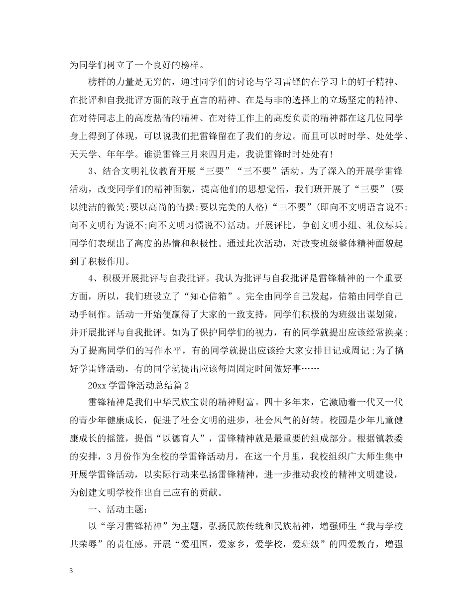 2024学雷锋活动总结2 _第3页