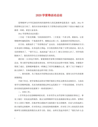 2024学雷锋活动总结2 