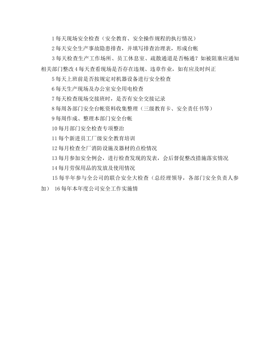 2024安全员周工作计划范文 _第2页