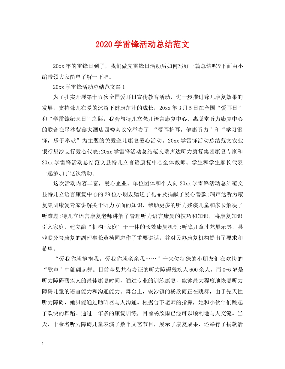 2024学雷锋活动总结范文 _第1页