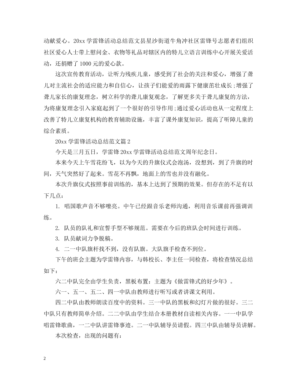 2024学雷锋活动总结范文 _第2页