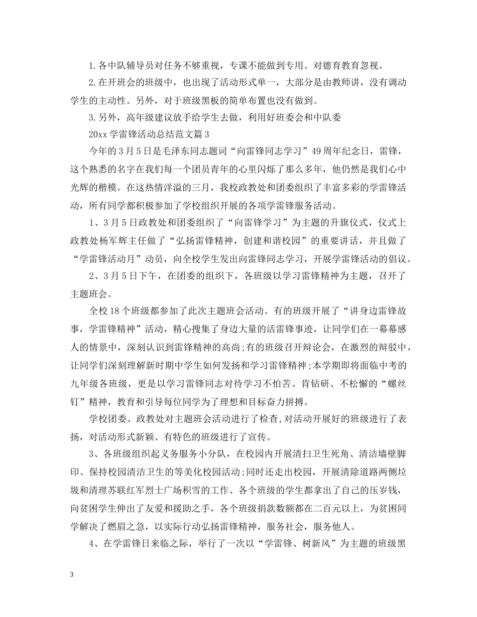 2024学雷锋活动总结范文 _第3页