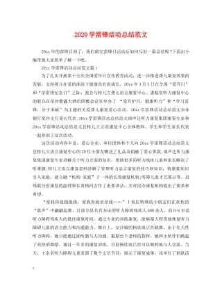 2024学雷锋活动总结范文 