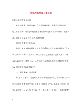 组织关系排查工作总结