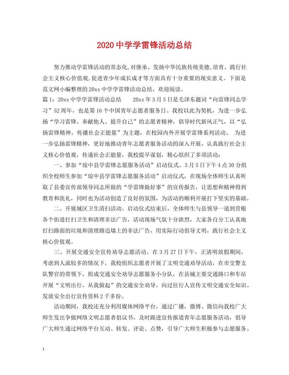 2024学雷锋活动总结 _第1页