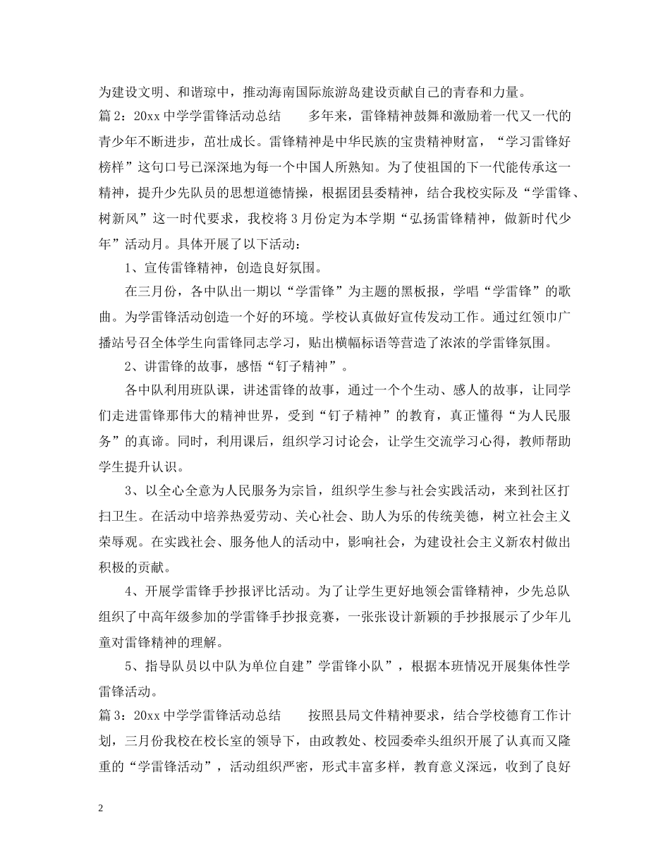 2024学雷锋活动总结 _第2页