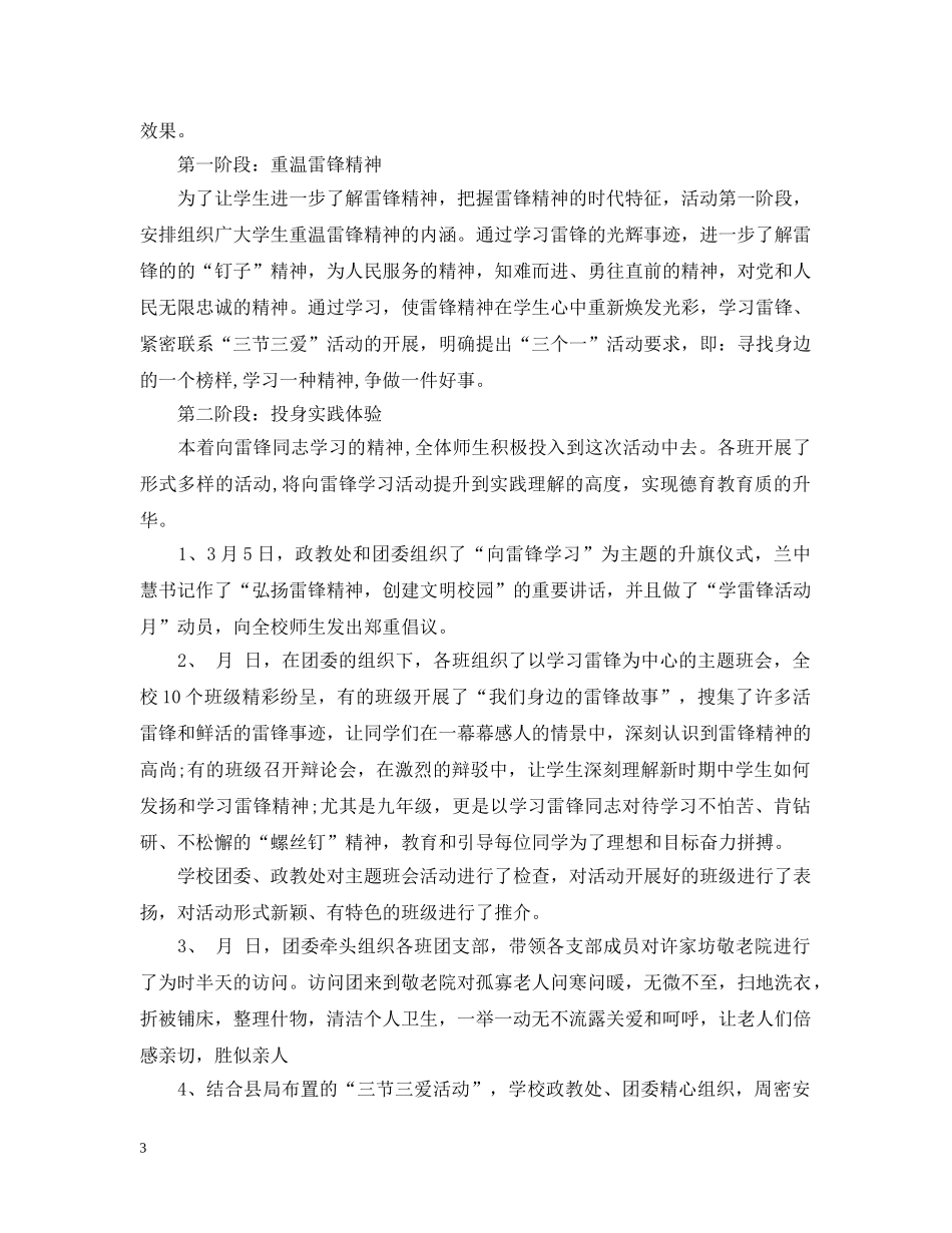 2024学雷锋活动总结 _第3页