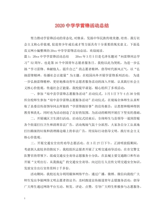 2024学雷锋活动总结 